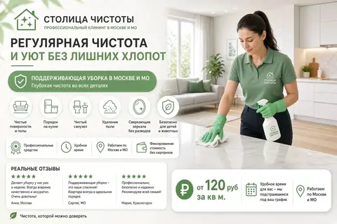 клининг,генеральная уборка