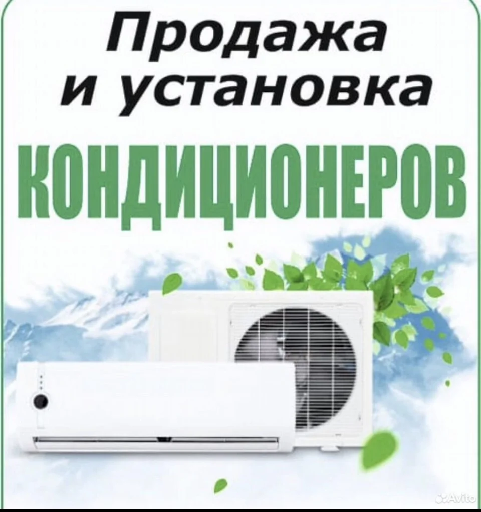 Кондиционеры с установкой - изображение 1