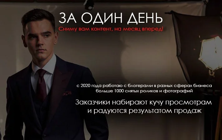 Видеограф, рилсмейкер, фотограф - миниатюра 2