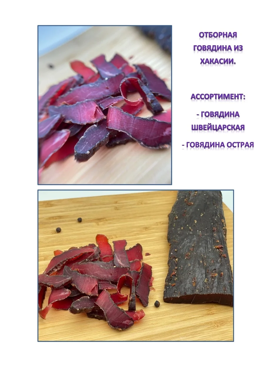 Мясо сыровяленое - миниатюра 10