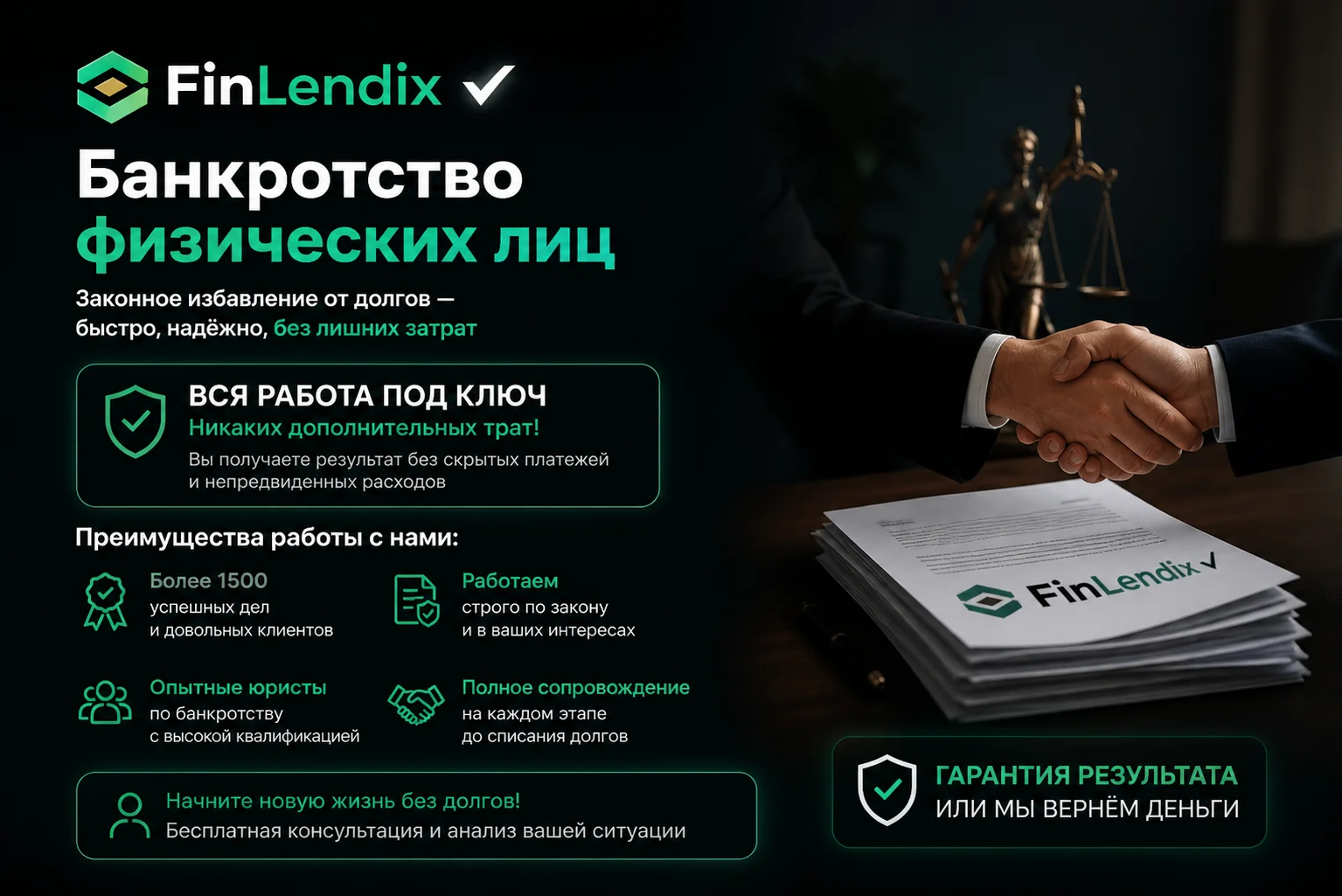 Банкротство физических лиц под ключ - изображение 1