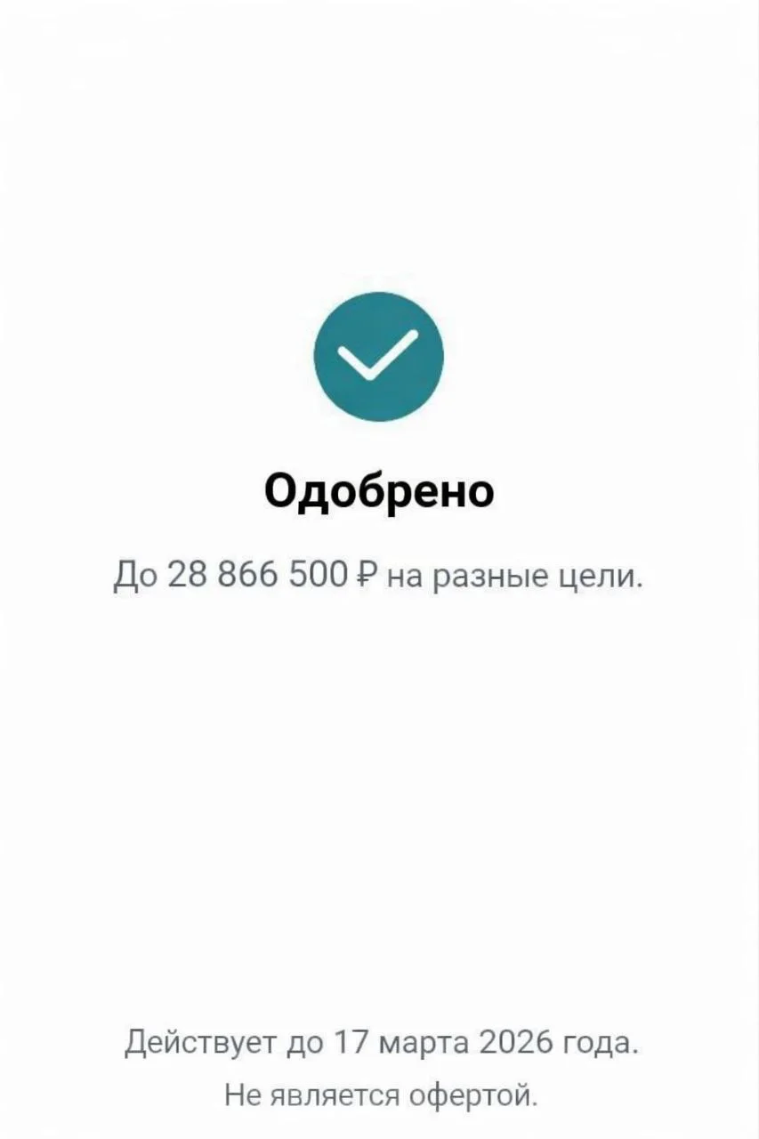 Кредит для всех - изображение 1
