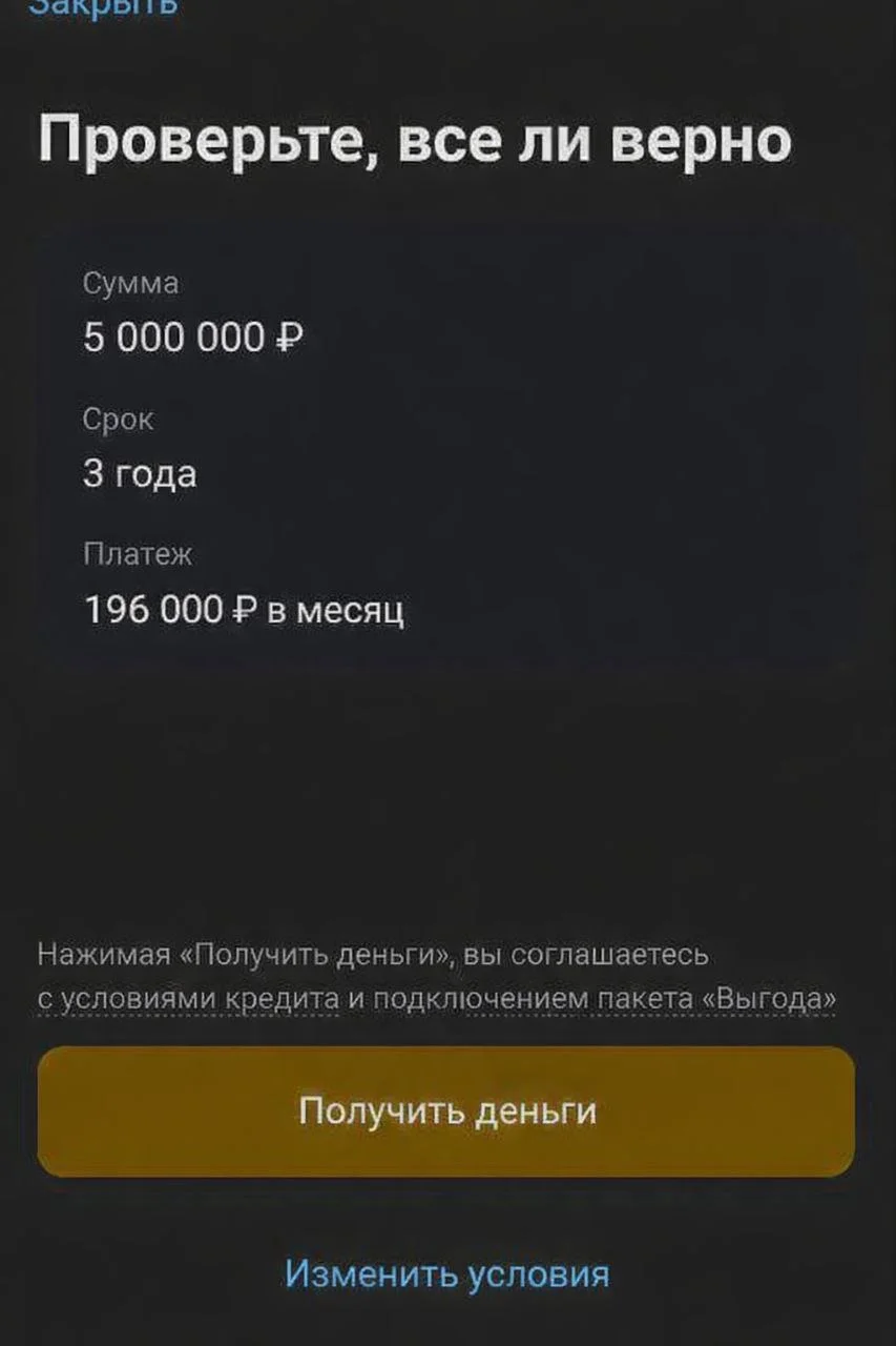 Кредит для всех - миниатюра 2