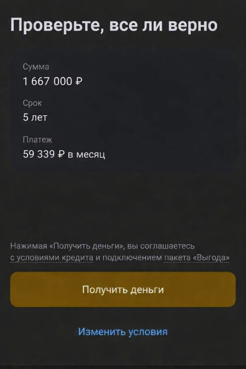 Кредит для всех - миниатюра 4