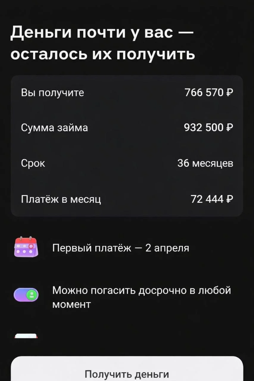 Кредит для всех - миниатюра 5