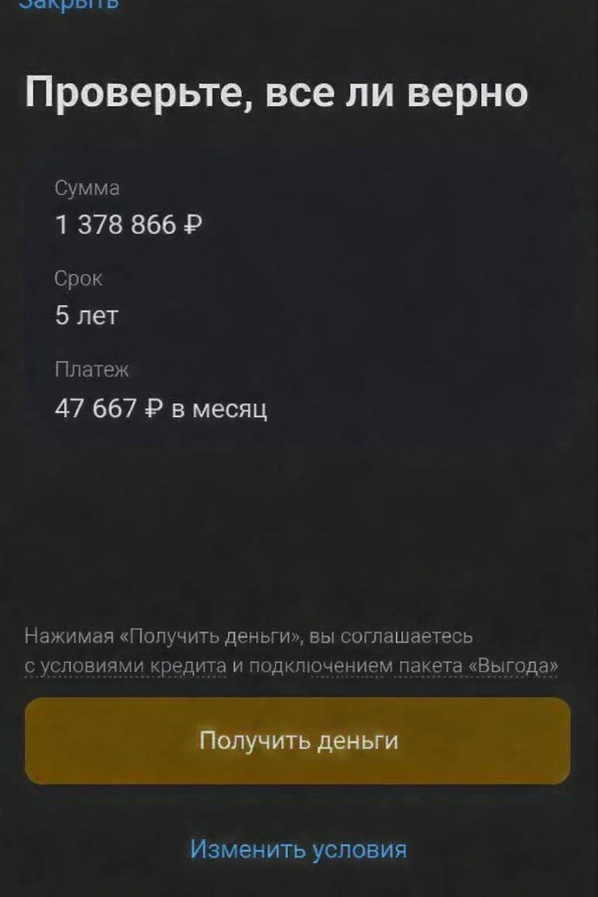 Кредит для всех - миниатюра 7