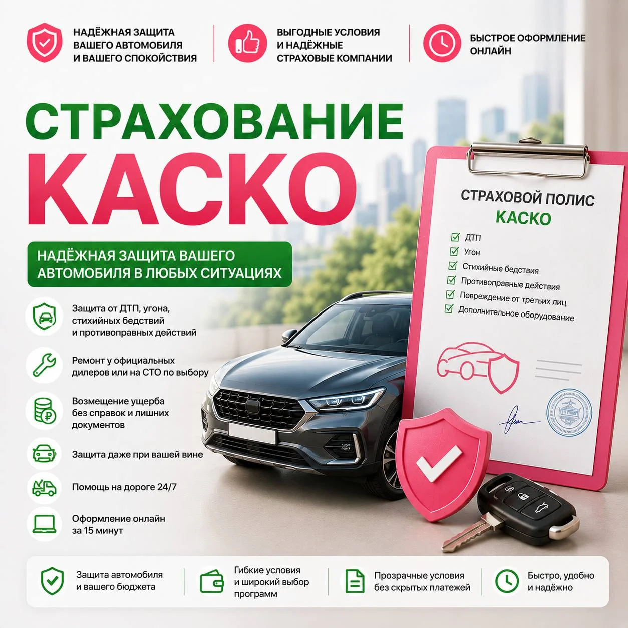 КАСКО - изображение 1