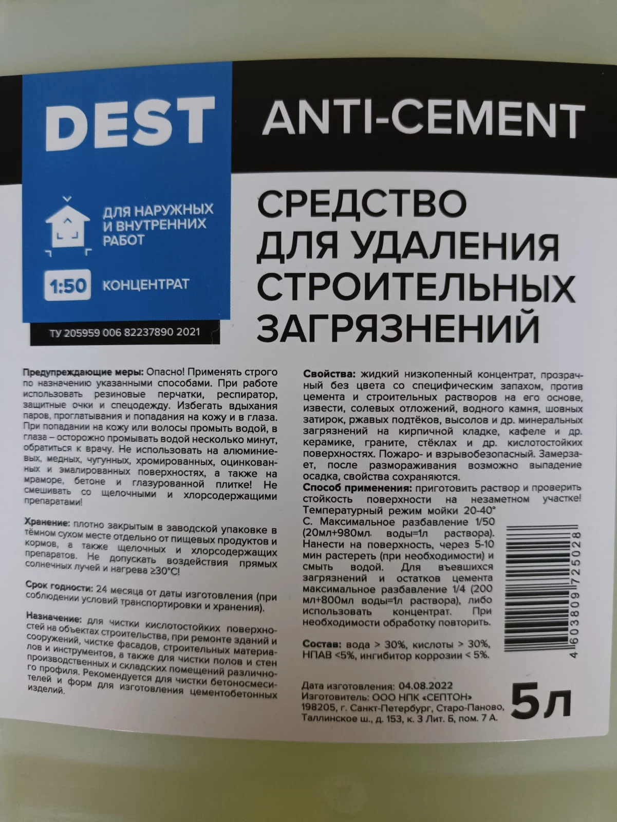 АнтиЦемент (антибетон) - миниатюра 2