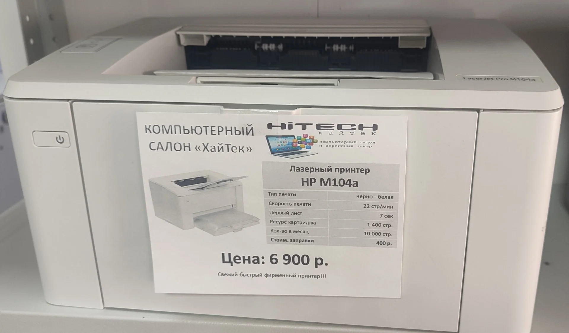 Принтер фирменный компактный лазерный HP M104a - изображение 1