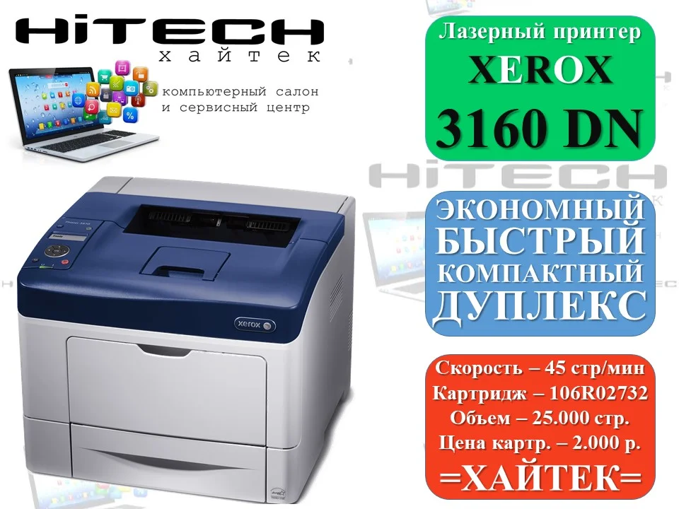 Лазерный принтер Xerox 3160dn - изображение 1