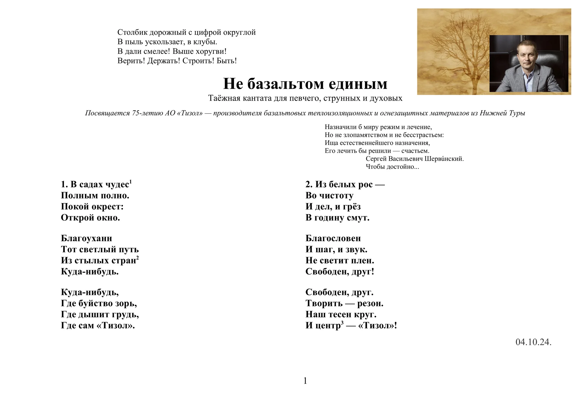 Стихи и песни на заказ - миниатюра 3