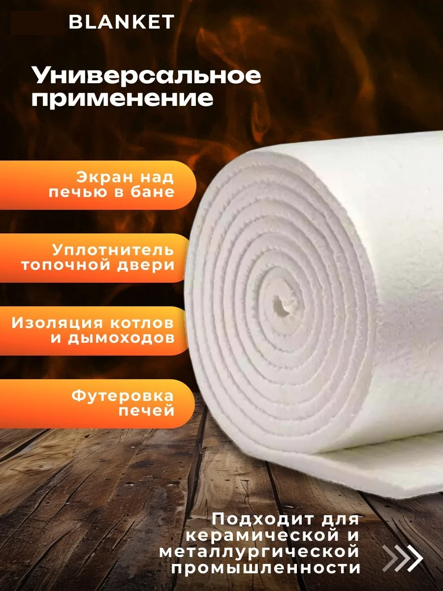 Огнеупорное керамическое одеяло - изображение 1