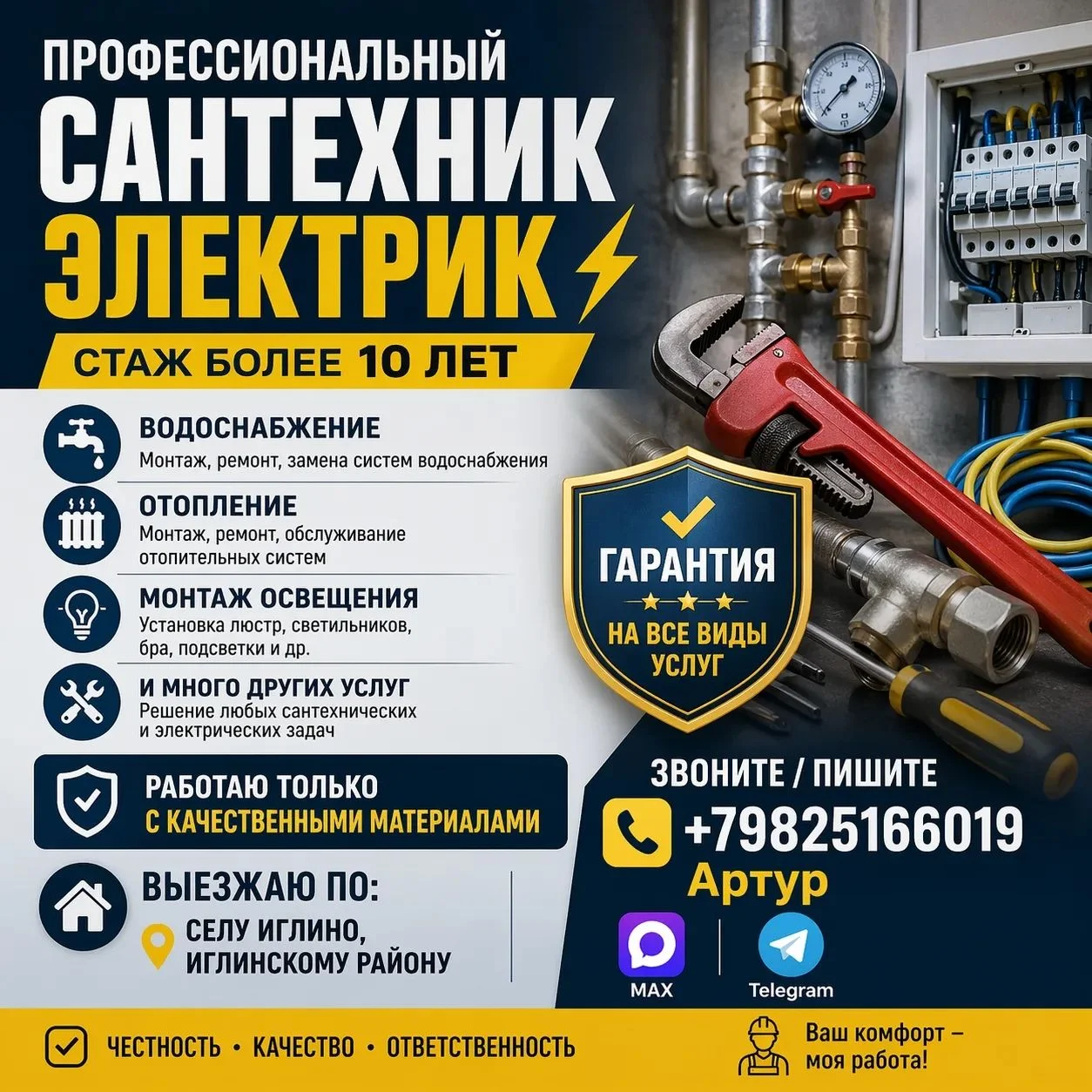 Сантехник/электрик - изображение 1