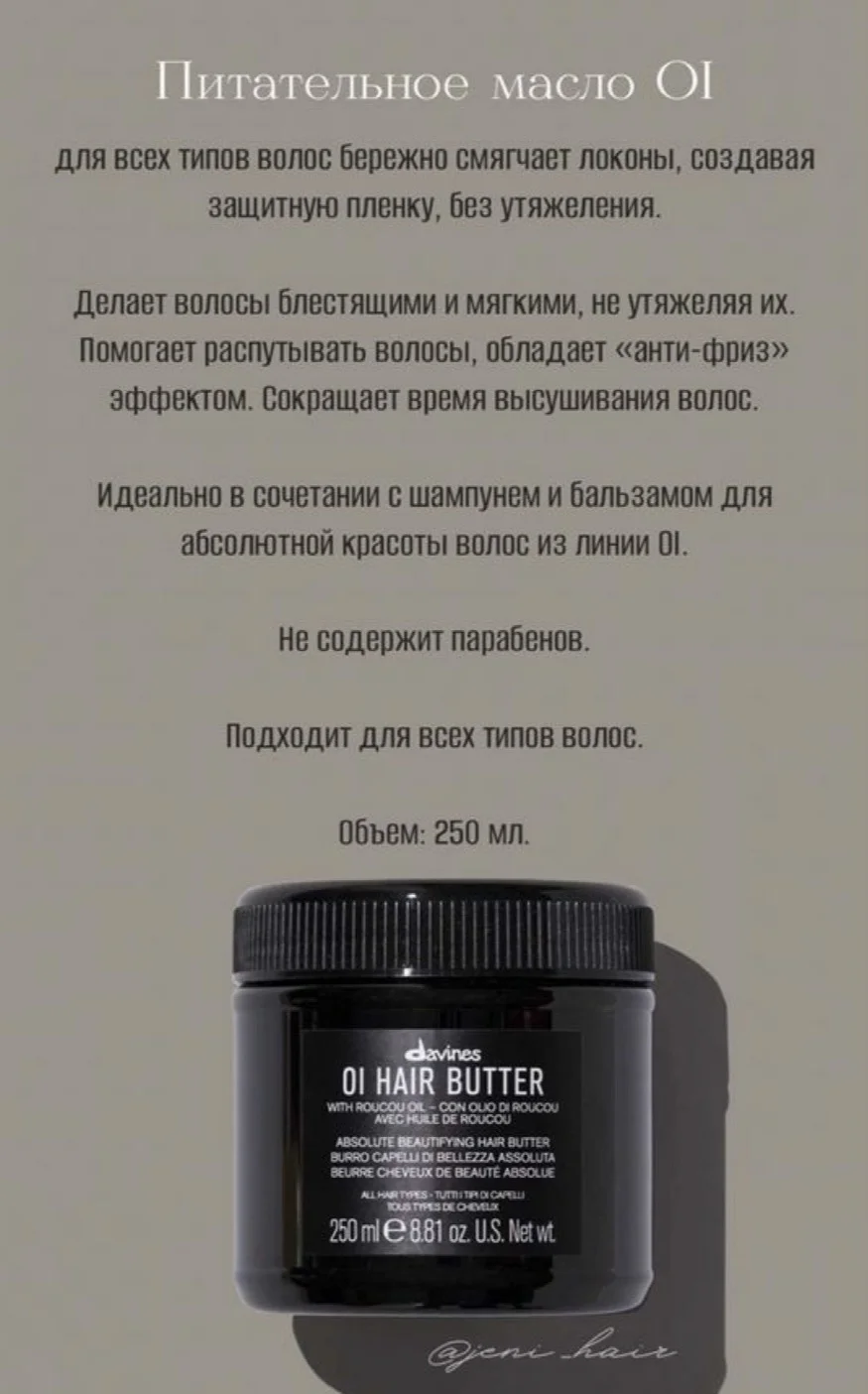 Davines oi hair butter/масло/маска - миниатюра 2