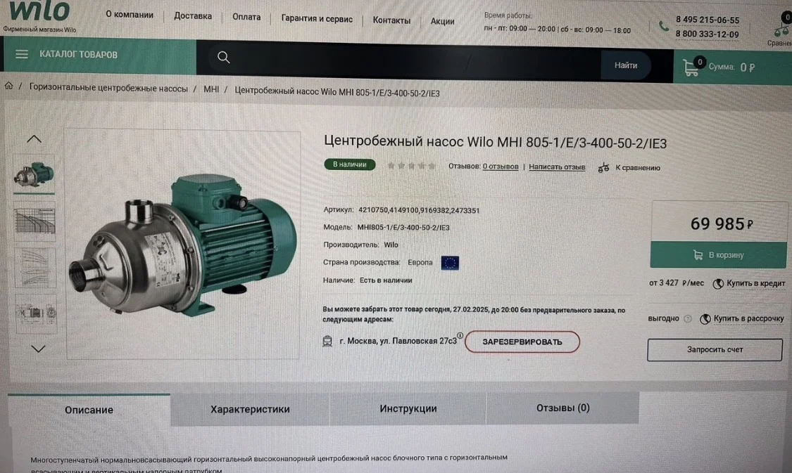 Насос циркуляционный - изображение 1