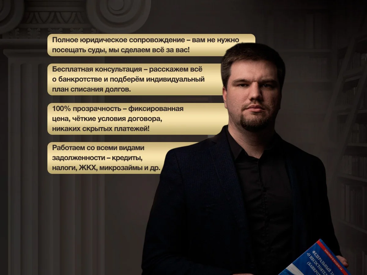 Юрист по банкротству. Особые условия для вашей семьи. - миниатюра 2