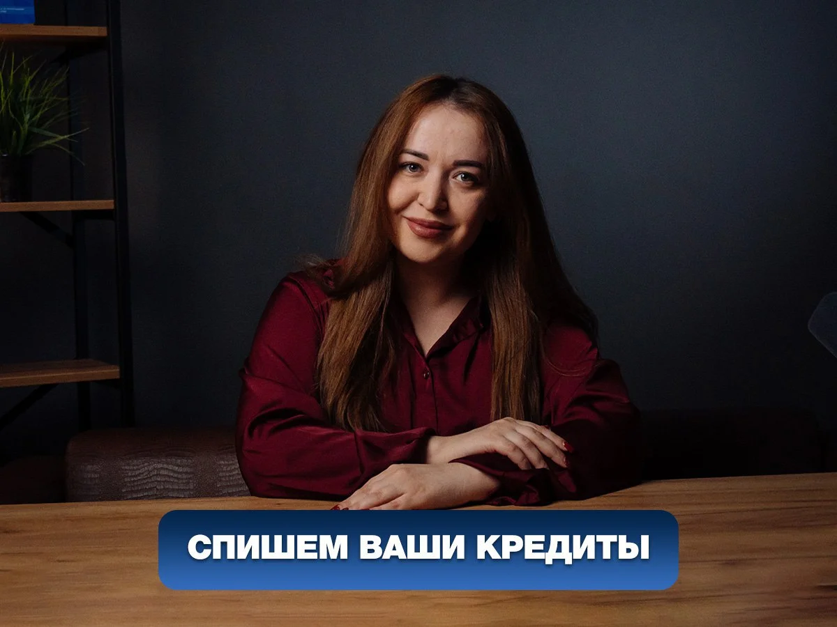 Списание долгов. Скидка врачам, сотрудникам МВД, военным. - миниатюра 2