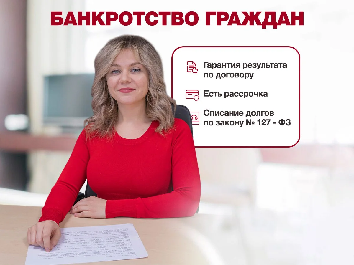 Списание долгов. Скидка врачам, сотрудникам МВД, военным. - миниатюра 3