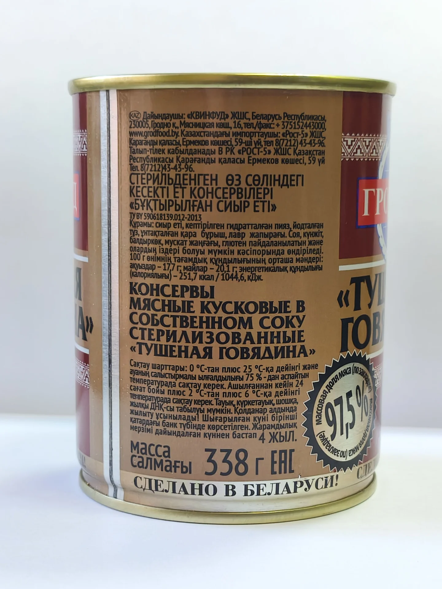 БЕЛОРУССКАЯ ТУШЁНКА ГРОДФУД ГОВЯДИНА ВЫСШИЙ СОРТ - миниатюра 3