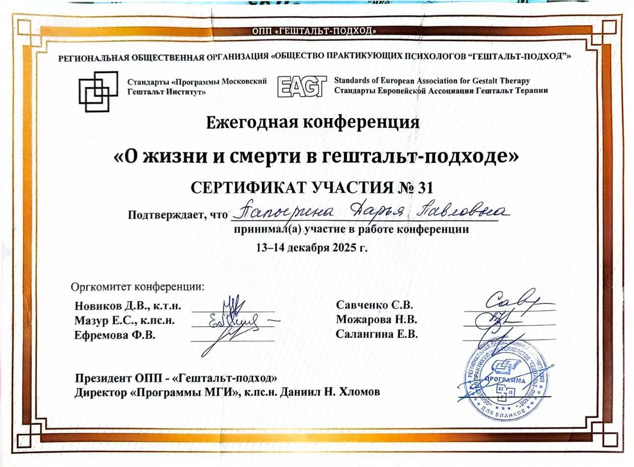 Психолог | Тревога, выгорание, отношения - миниатюра 4