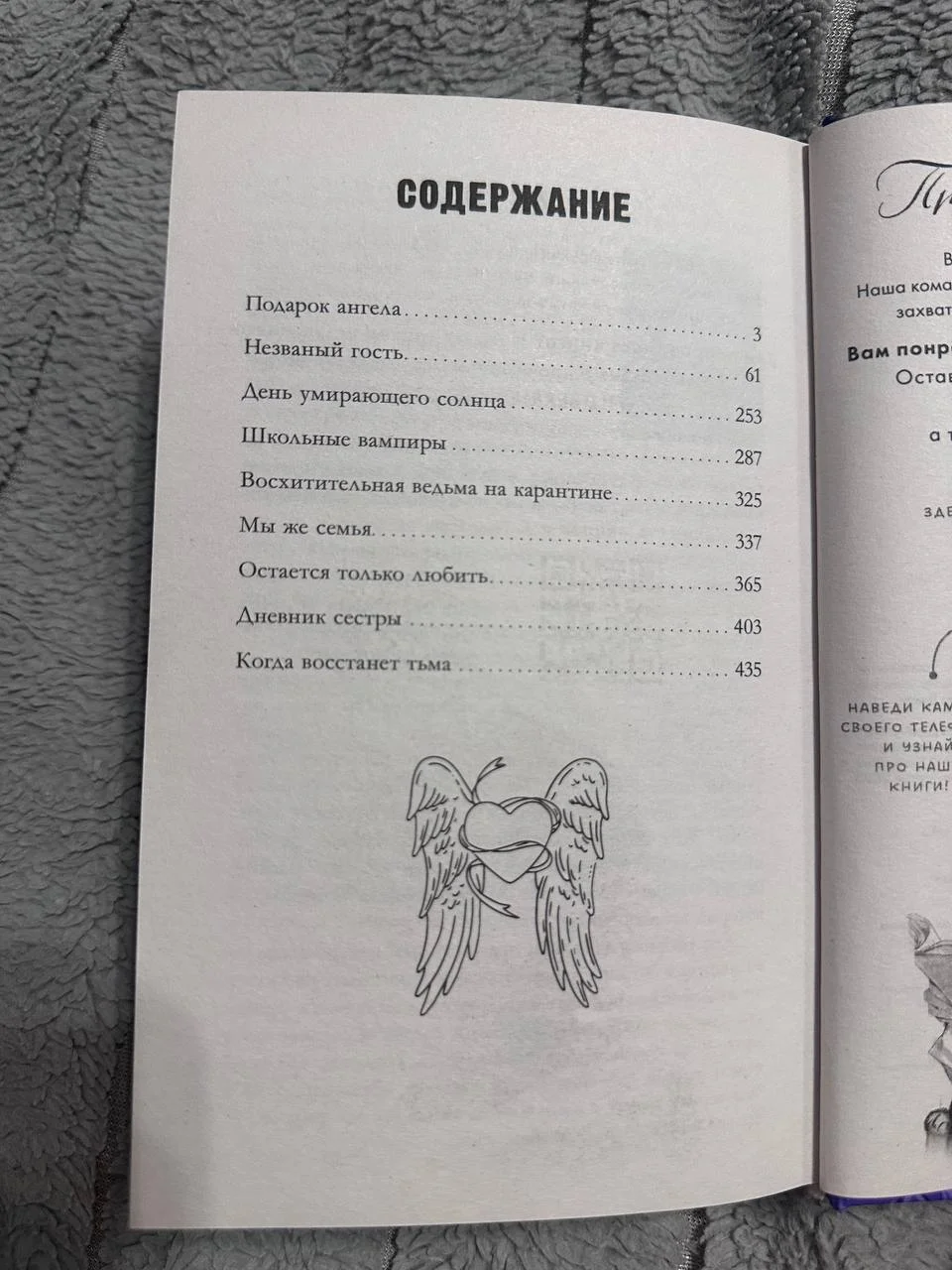 Анна Джейн "Подарок ангела и другие рассказы" - миниатюра 3
