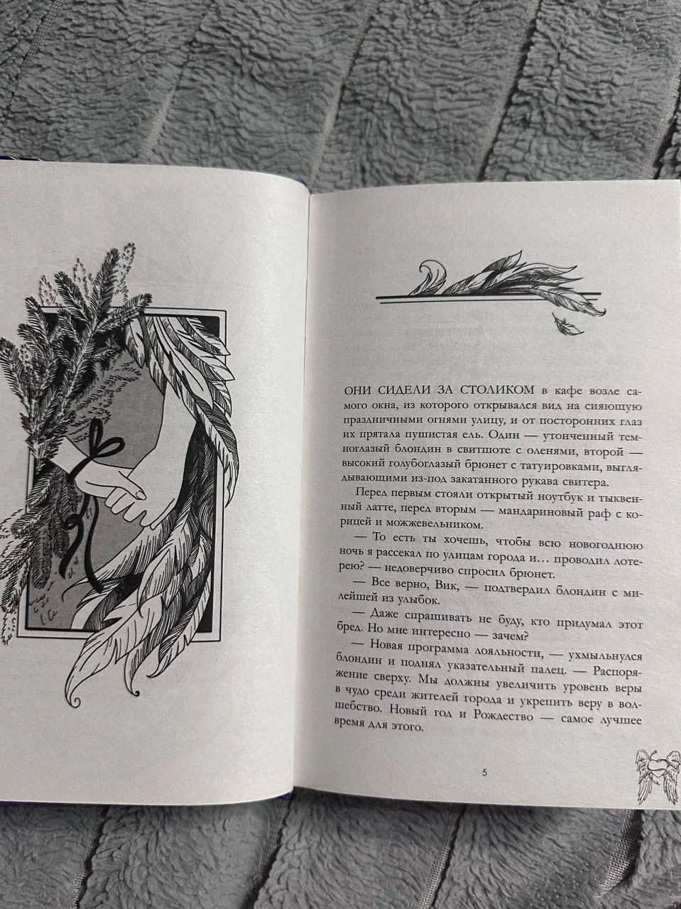 Анна Джейн "Подарок ангела и другие рассказы" - миниатюра 4