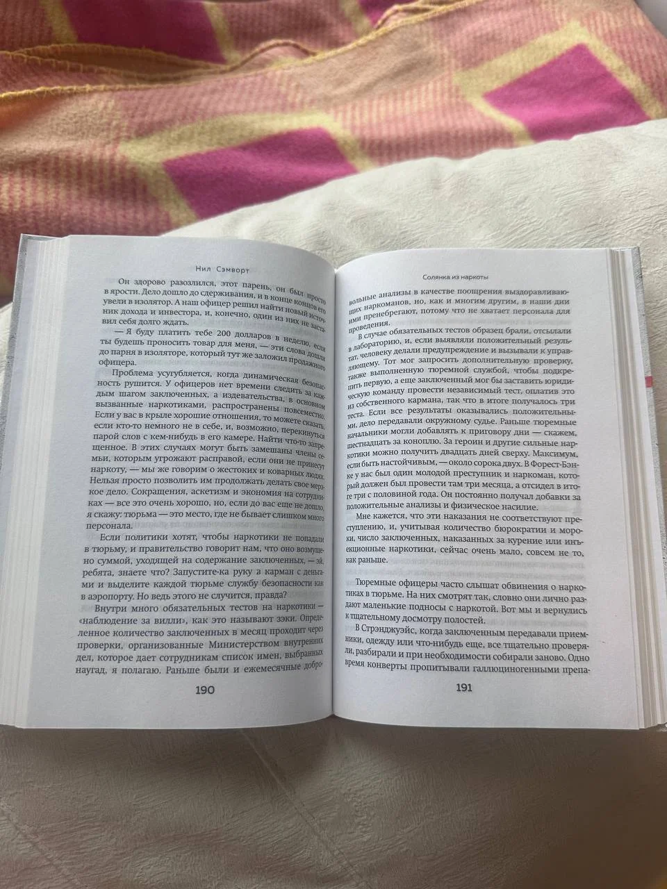 Книга «Глазами надзирателя». Автор - Нил Сэмворт. - миниатюра 3