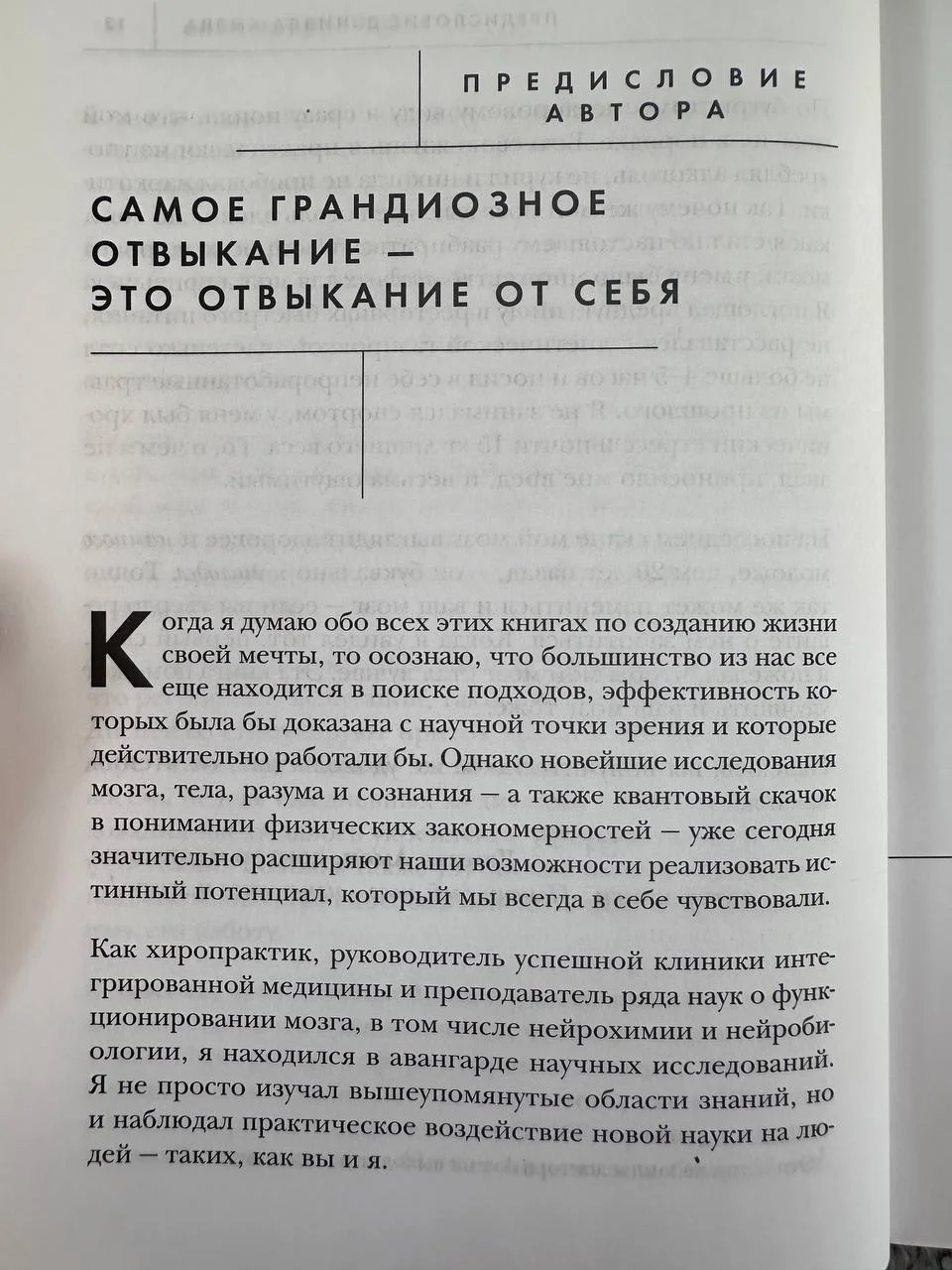 Джо Диспенза "Сила подсознания" - миниатюра 4