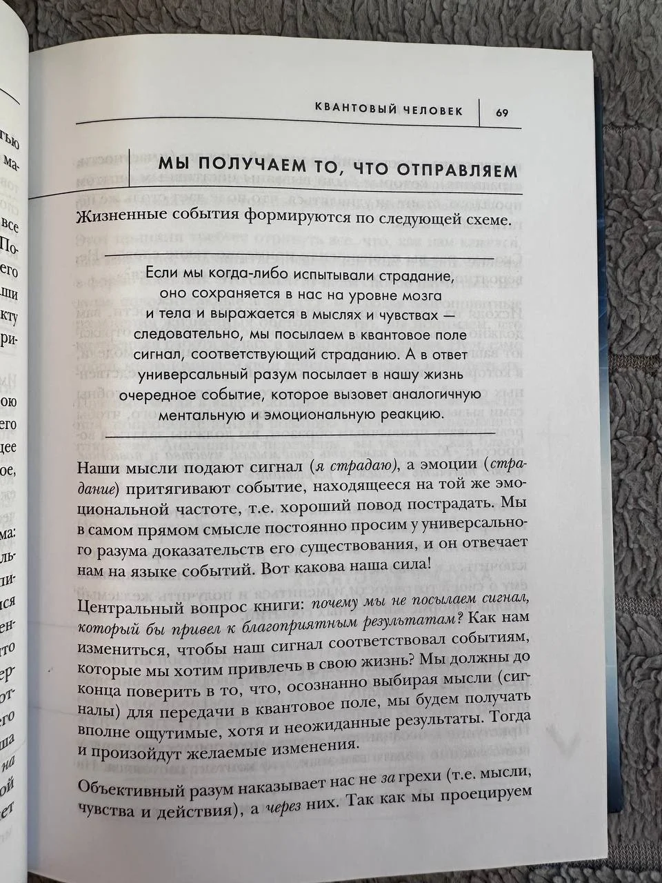 Джо Диспенза "Сила подсознания" - миниатюра 5