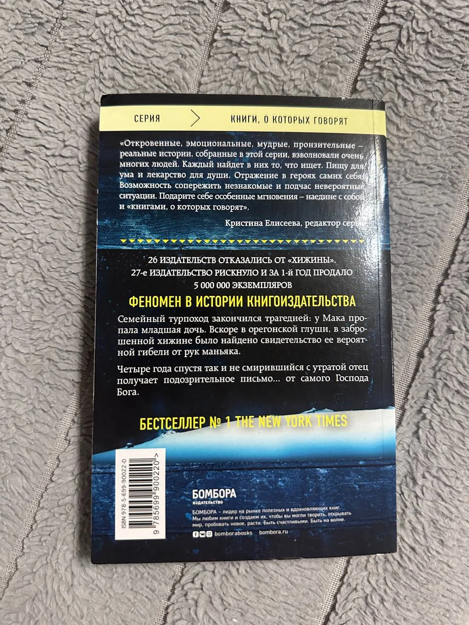 Уильям Пол Янг "Хижина" - миниатюра 2