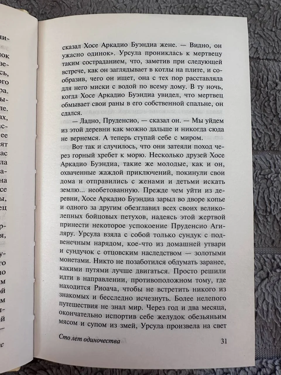 Гарсиа Маркес Габриэль "Сто лет одиночества" - миниатюра 2
