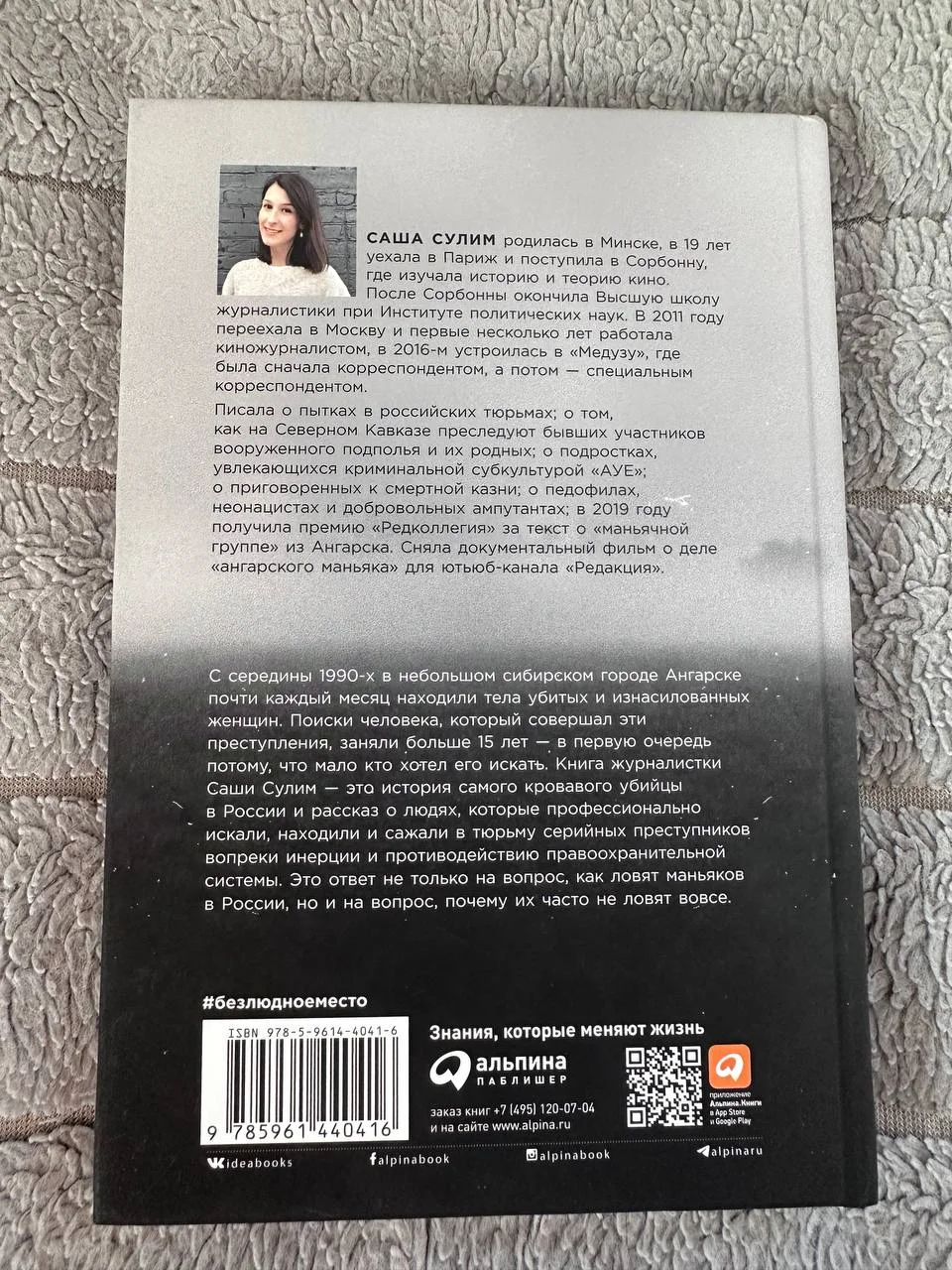 Книга Саша Сулим "Безлюдное место" - миниатюра 2