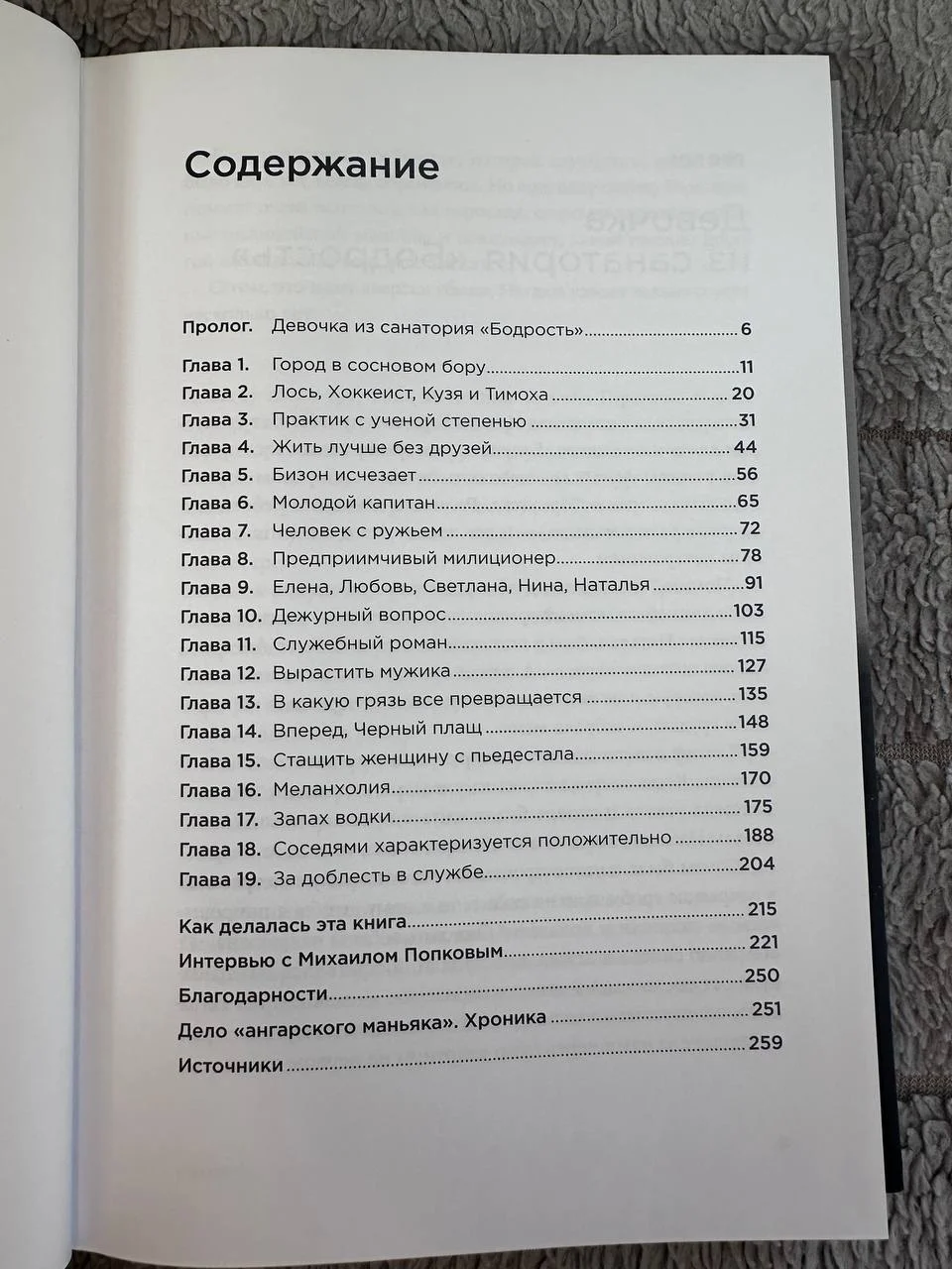Книга Саша Сулим "Безлюдное место" - миниатюра 3