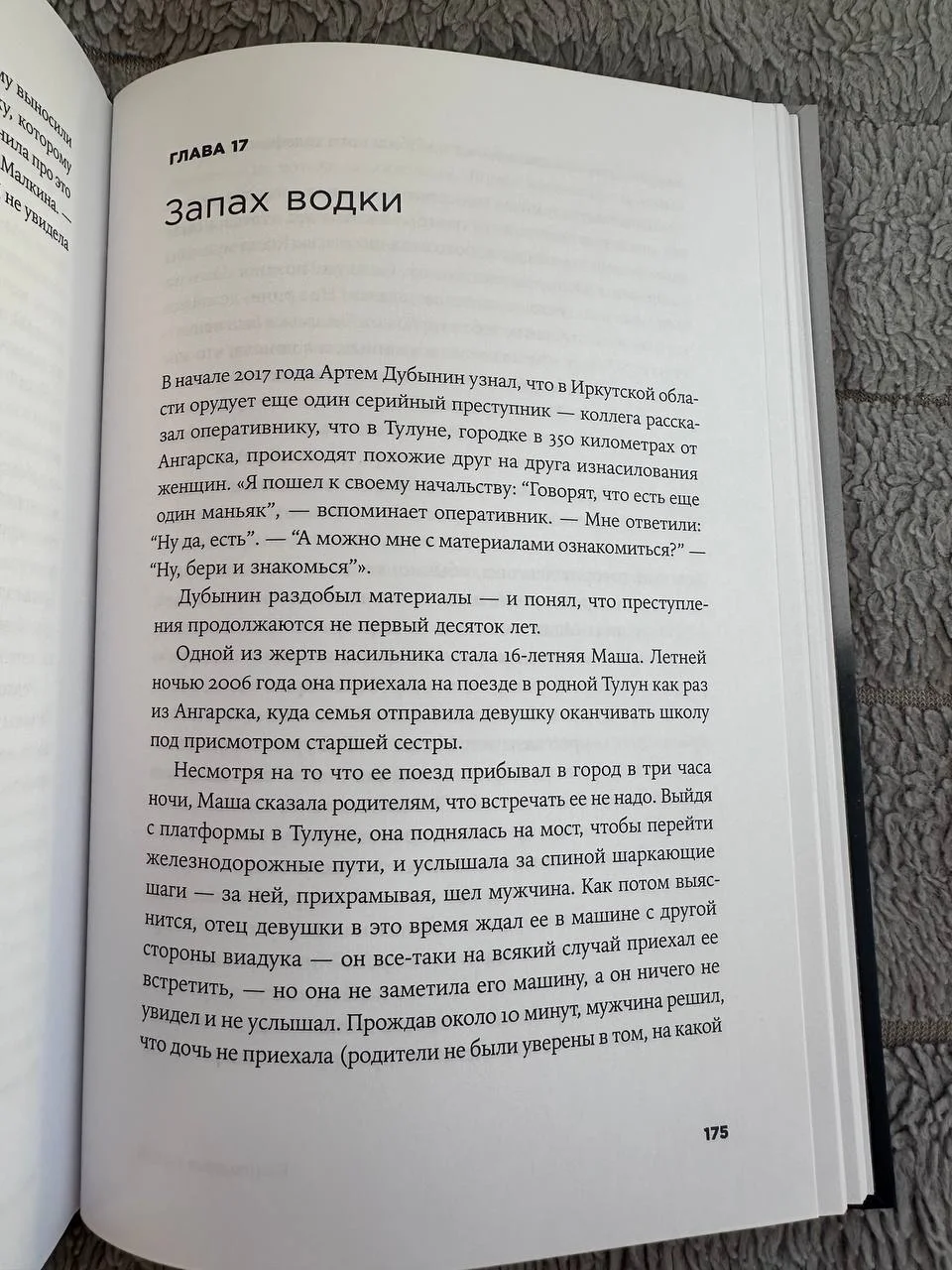 Книга Саша Сулим "Безлюдное место" - миниатюра 4