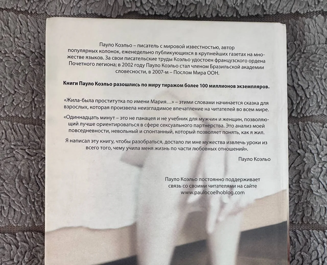 Коэльо Пауло "Одиннадцать минут" - миниатюра 2