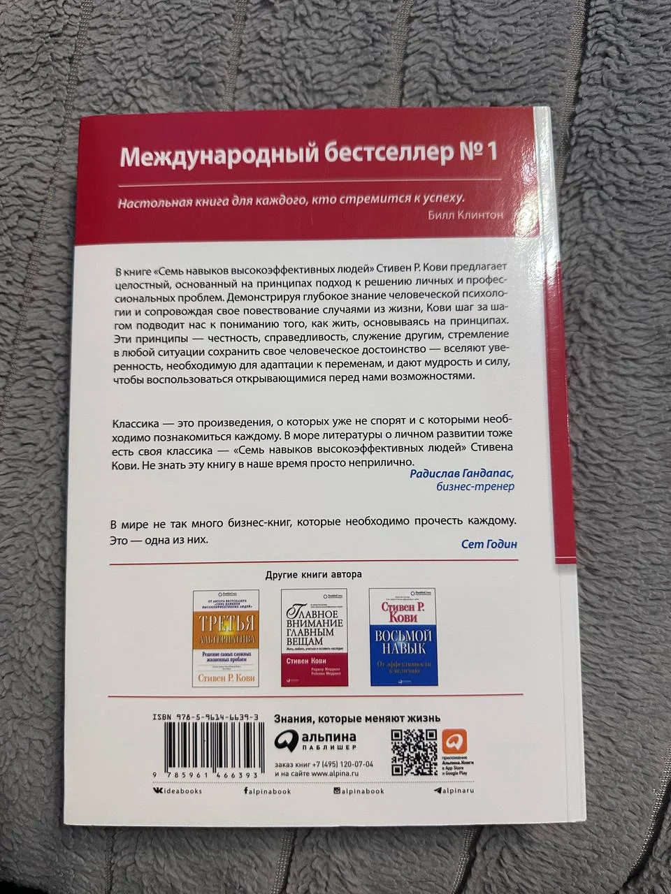 "7 навыков высокоэффективных людей" Стивен Кови - миниатюра 2