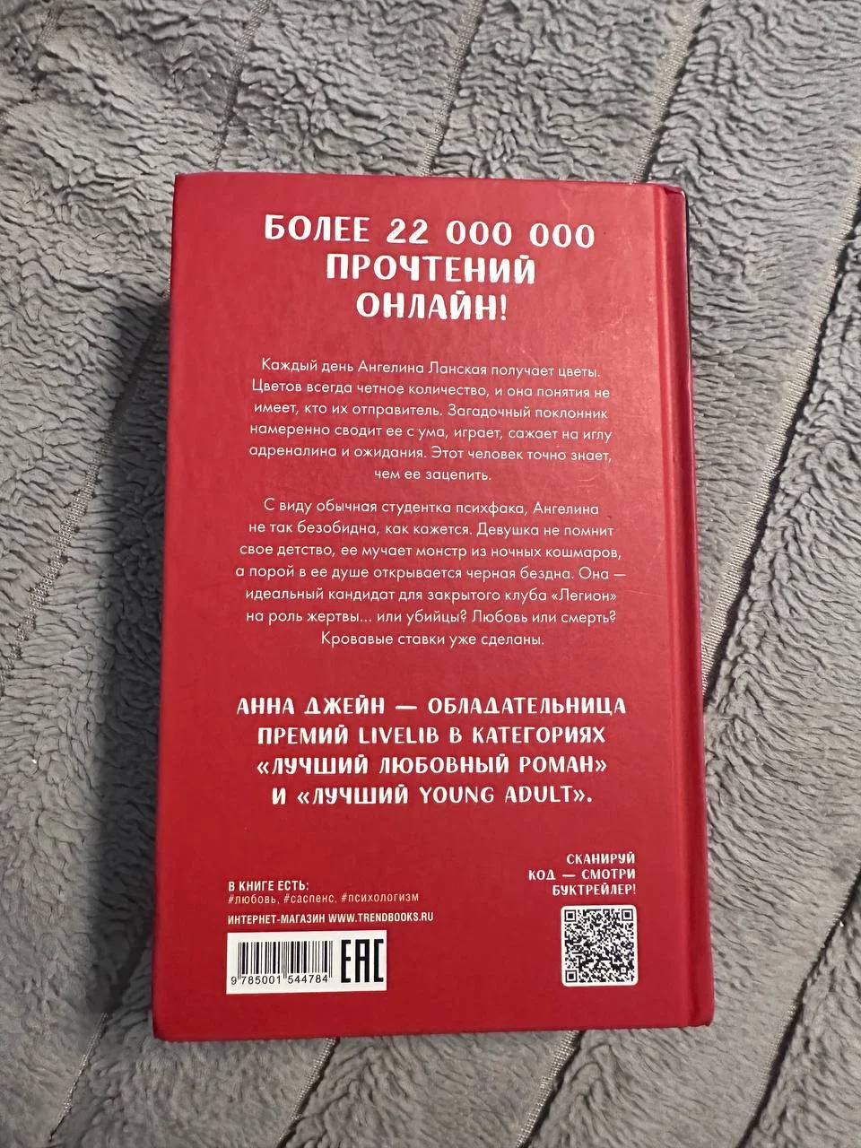 "Поклонник" Анна Джейн - миниатюра 2