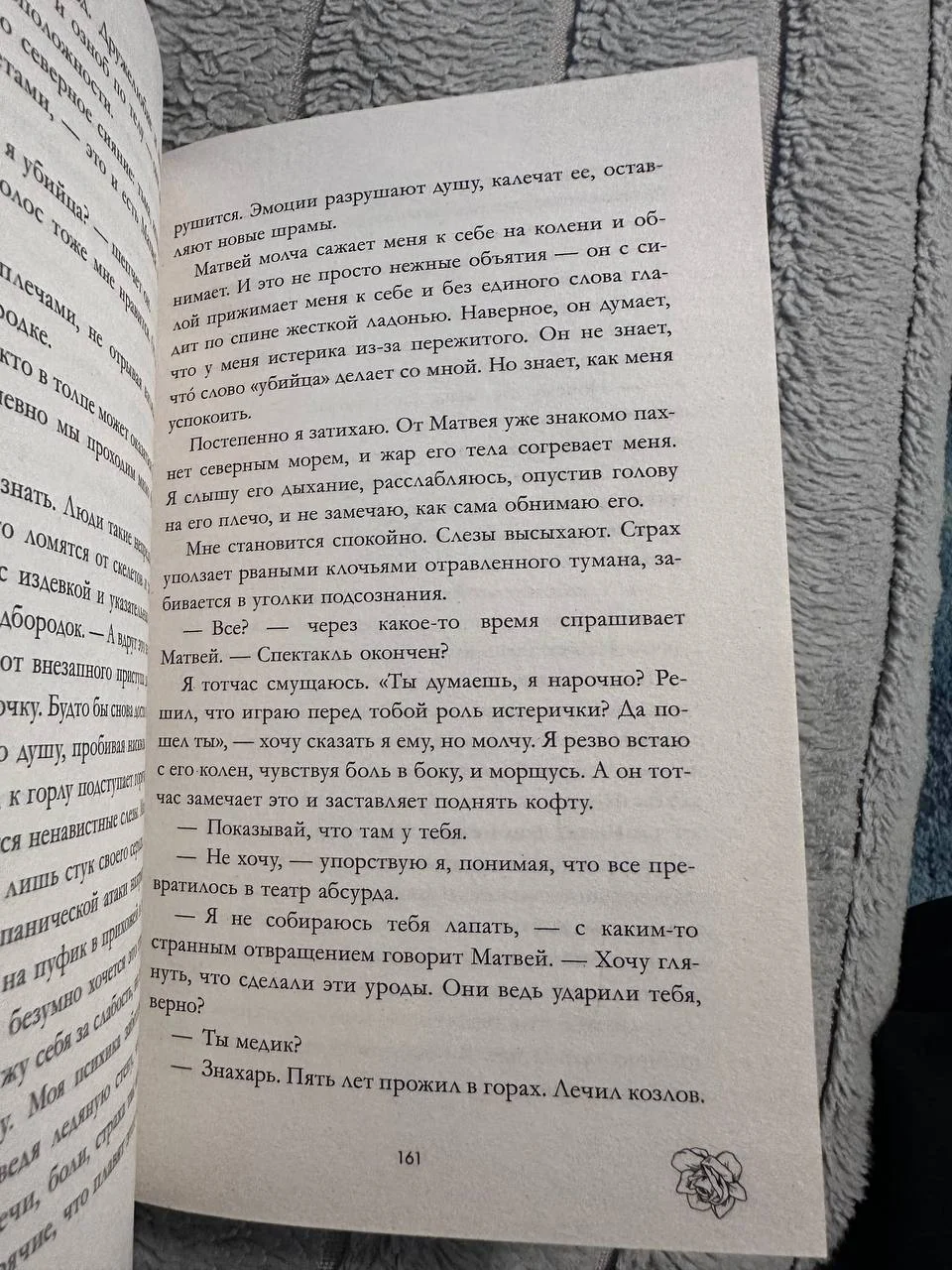 "Поклонник" Анна Джейн - миниатюра 3
