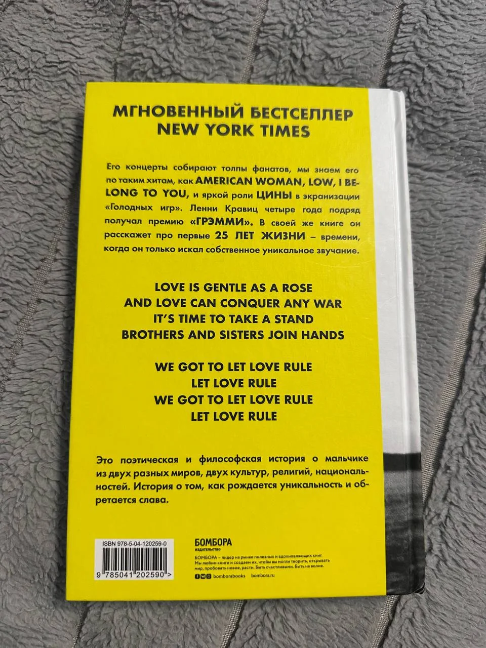 "Пусть правит любовь" Ленни Кравиц - миниатюра 2