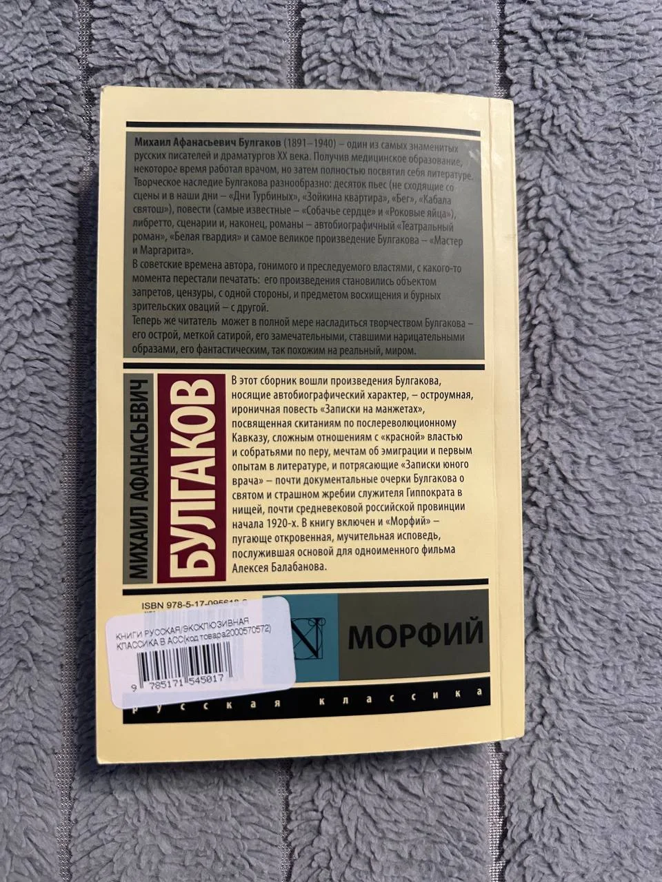 "Морфий" Михаил Булгаков - миниатюра 2