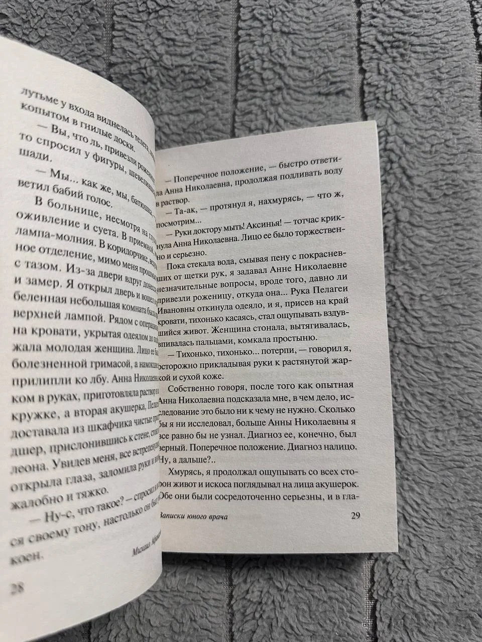 "Морфий" Михаил Булгаков - миниатюра 3