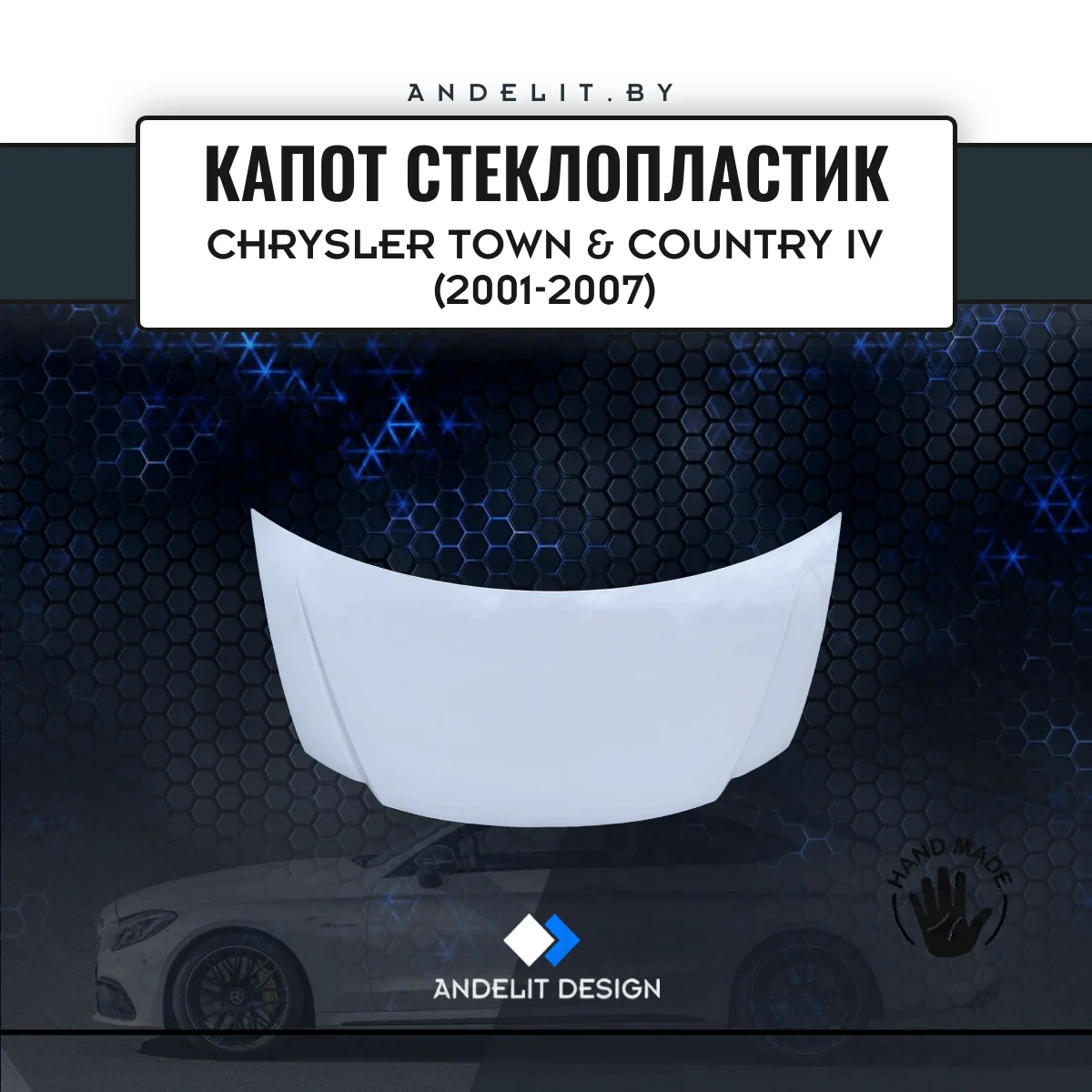 Капот стеклопластик Chrysler Town & Country IV (2001-2007) - изображение 1