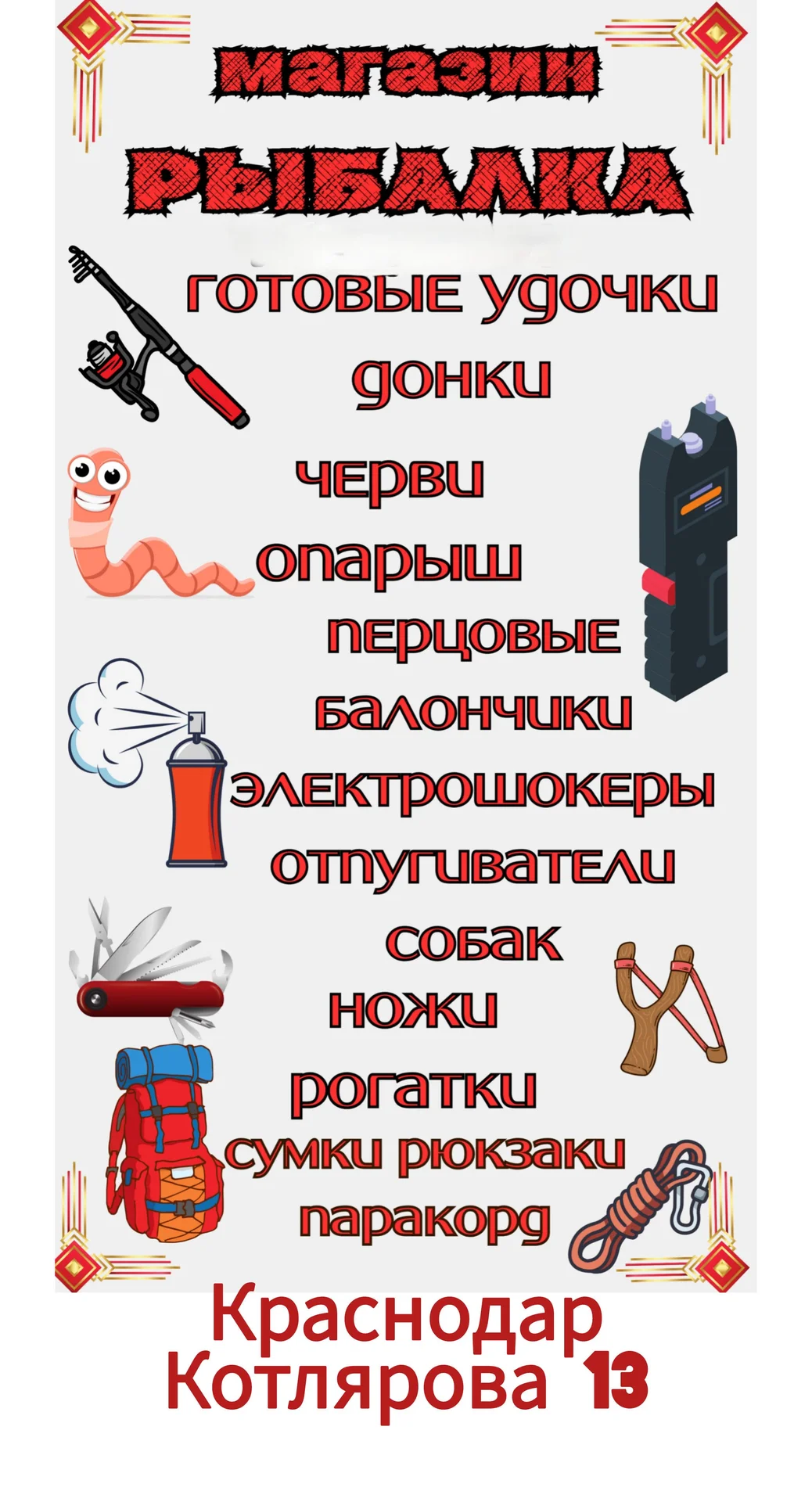 Рыболовные товары - изображение 1