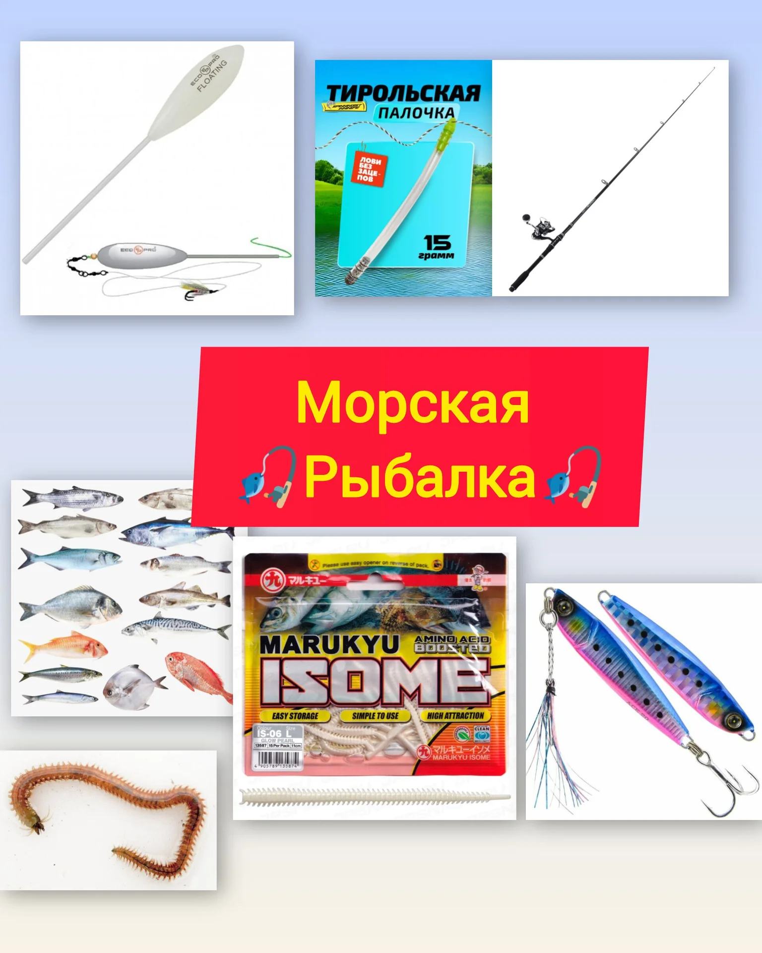 Рыболовные товары - миниатюра 2