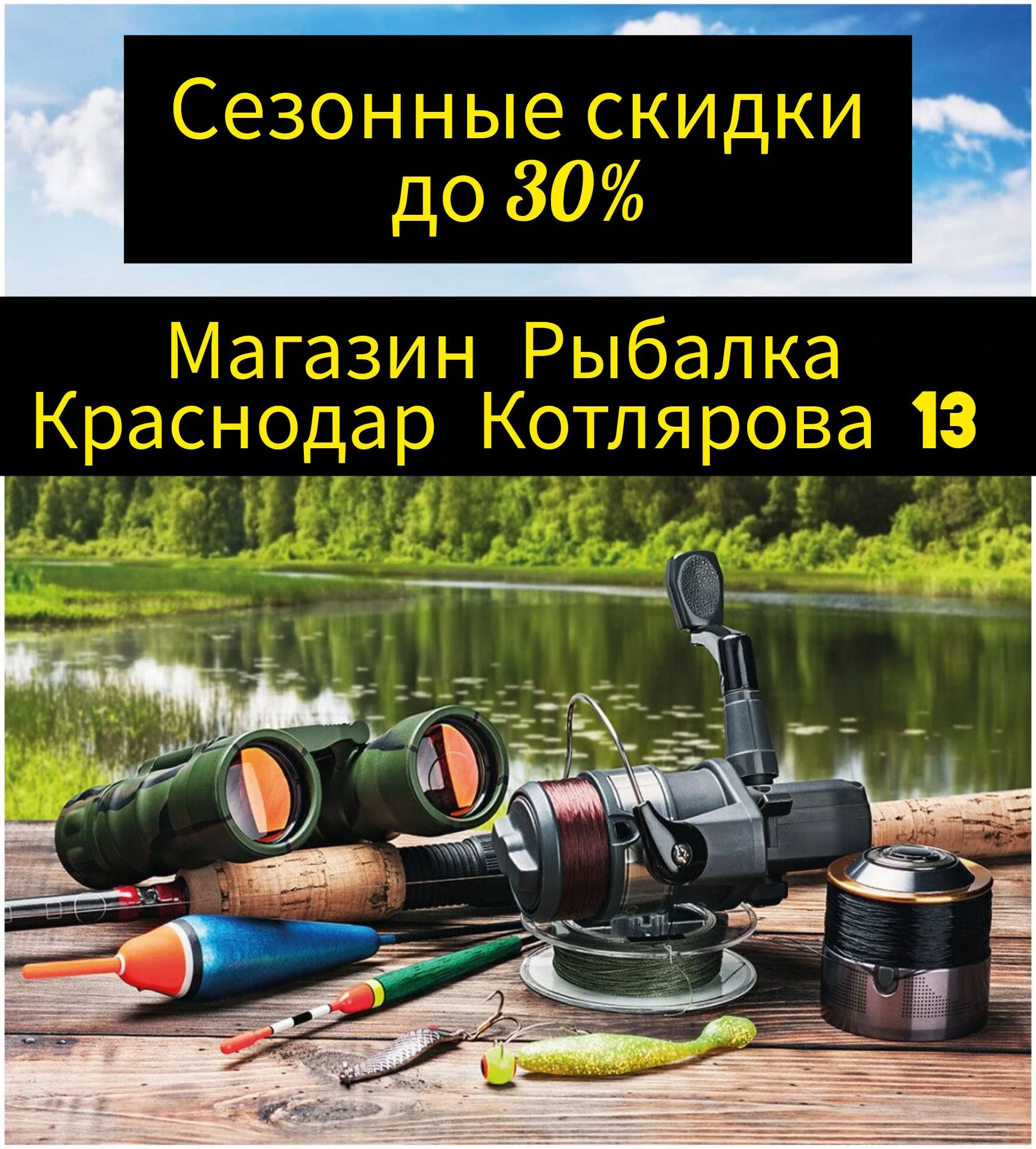 Рыболовные товары - миниатюра 8