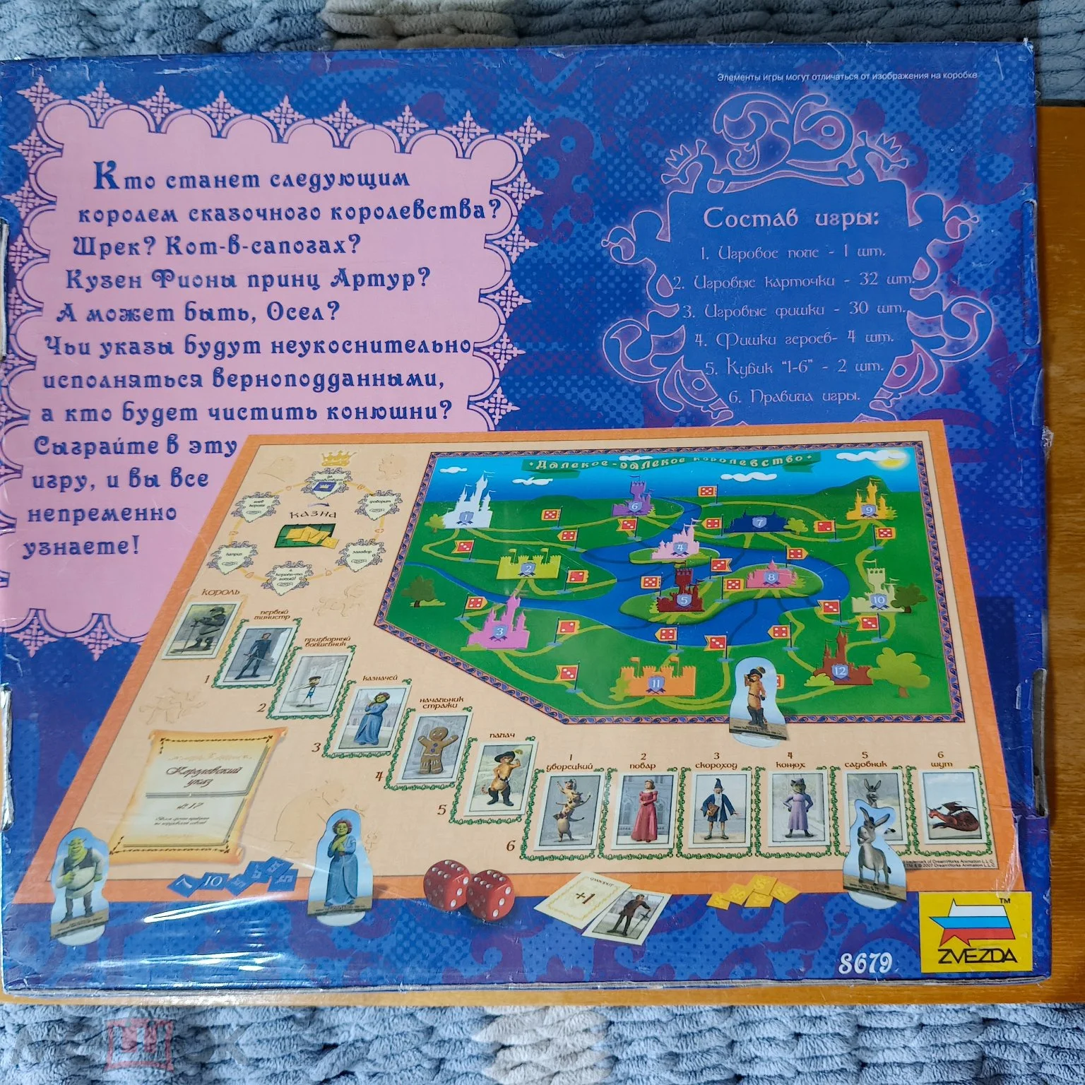 Настольная игра Шрек 3. Стань королем. Звезда 8679 - миниатюра 2