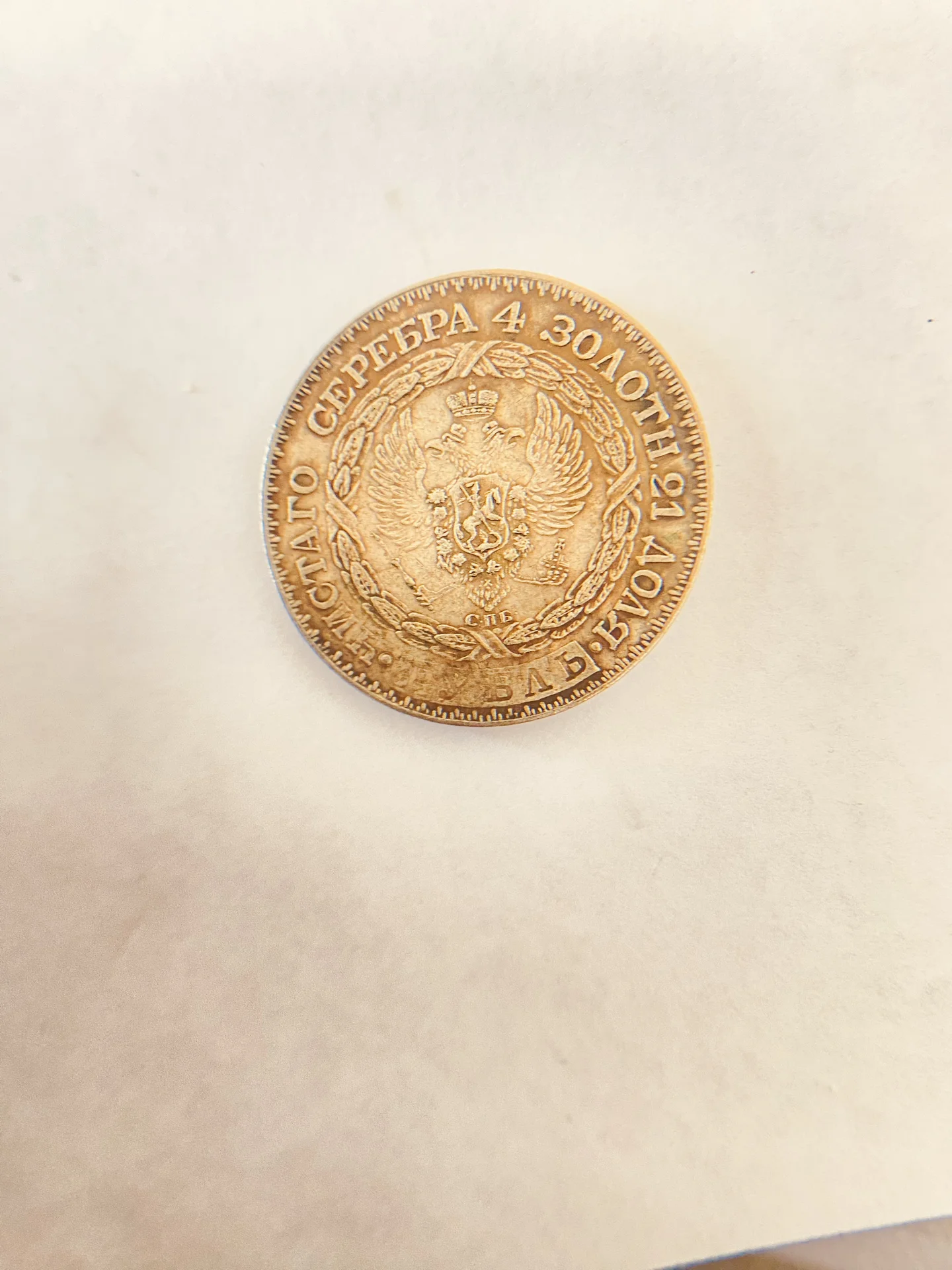 Рубль 1825 г. - миниатюра 2