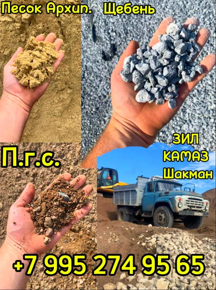 Пгс, песок, щебень, земля, глина. С доставкой - миниатюра 2