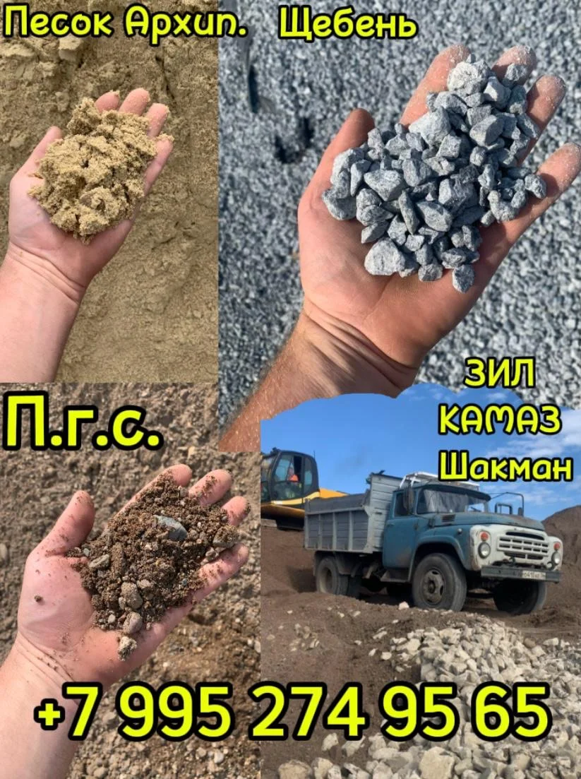 Пгс, песок, щебень, земля, глина. С доставкой - миниатюра 4