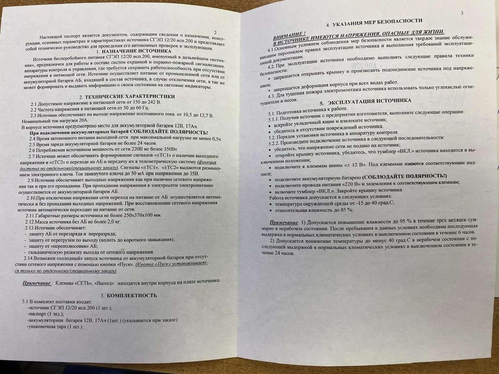 Источник бесперебойного питания СГЭП 12/20 исп.200 без АБ (12В 20А) - миниатюра 4